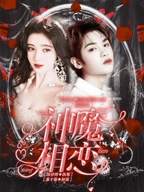 黄明昊：神魔相恋-d611