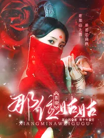香蜜：那位姑姑