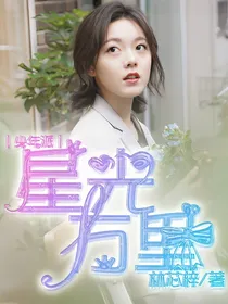 少年派：星光万里