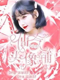idol仙气头像铺