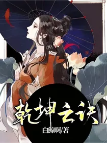 乾坤之诀