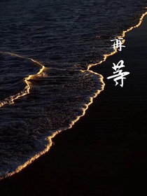 再等