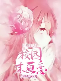 斗龙战士之校园末画恋