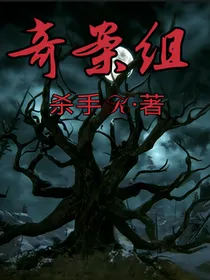 奇案组