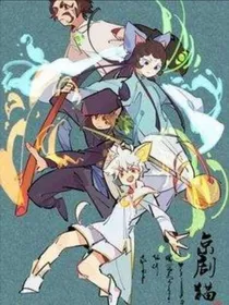 京剧猫之白糖的过往