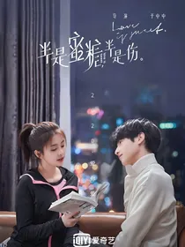 半是蜜糖半是伤（婚后）