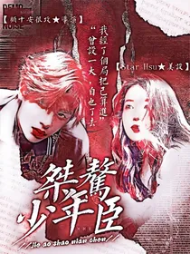黄明昊：桀骜少年臣