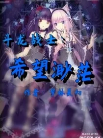 斗龙战士：由我守护你