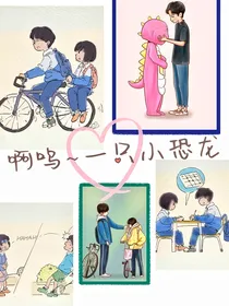一只小恐龙