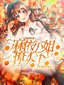 名侦探柯南：麻依小姐撩天下
