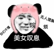 马牛逼制作