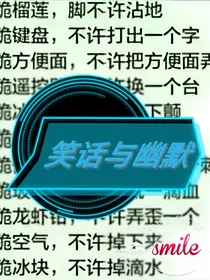 笑话与幽默