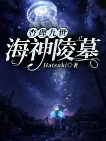 查理九世：海神陵墓