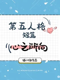 第五人格短篇：心之所向
