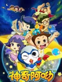 流星阿呦