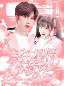 蔡徐坤：万千星辰不敌你