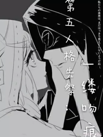 第五人格先祭：一缕吻痕-d172