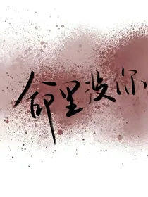 闪婚我被宠上天