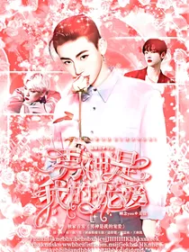 男神是我的宠爱