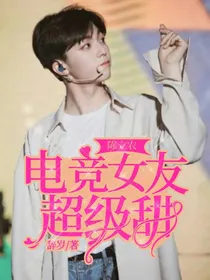 陈立农：电竞女友超级甜