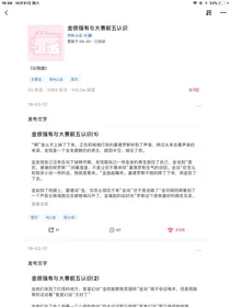 金很强又与大赛前五认识（完结