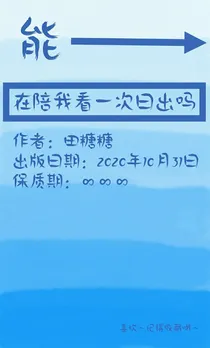 能在陪我看一次日出吗