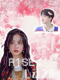 R1SE：百分百心动之旅