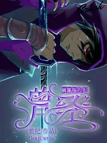 刺客伍六七之曾经