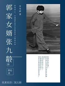郭家女婿张九龄-d817