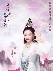 香蜜沉沉烬如霜之双花劫