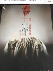 十宗罪之侦探