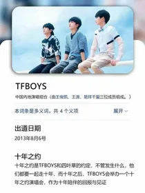 TFBOYS：十年之约，我们不散