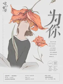 嘉德罗斯：为你