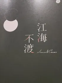 江海不渡吕亦涵