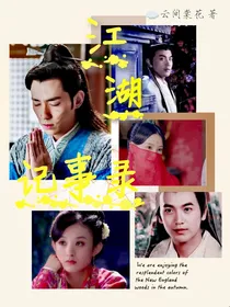 烟云谱：江湖记事录
