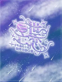 斗龙战士之三世亡恋