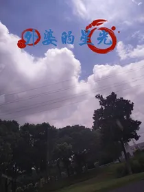 外婆的星光