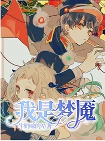 我是梦魇