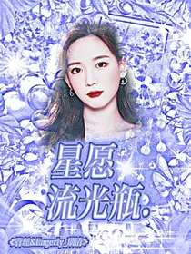 星愿流光瓶