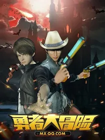 勇者大冒险续集