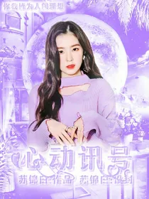 综：心动讯号
