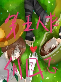 第五人格布丁：校园恋