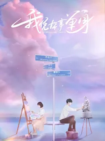 情深缘浅之我凭本事单身