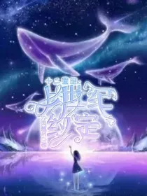 十二星座：上世纪约定