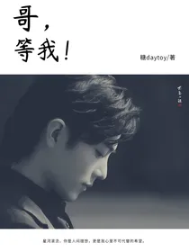 肖战：哥，等我