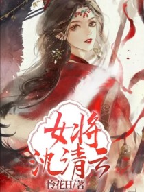 女将沈清云