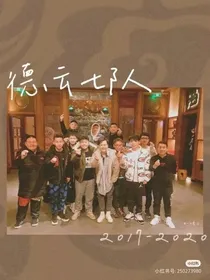 德云社乙女文（可定制）