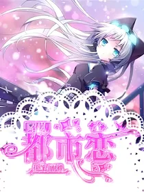 昭岚都市恋（这是本秋名山车神的飙车现场）