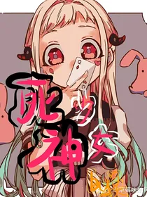 司普宁一一死神少女