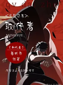 火影之取代者